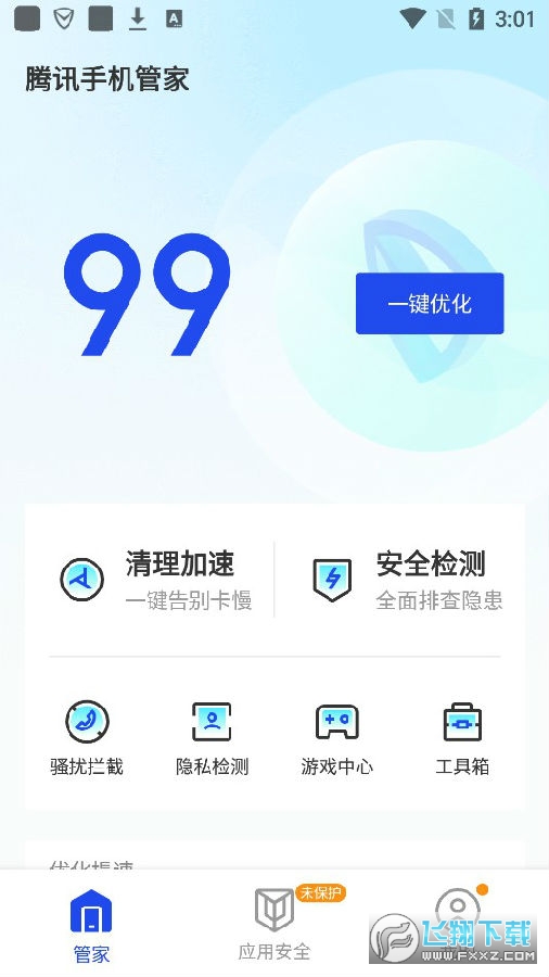 腾讯手机管家app 腾讯手机管家app