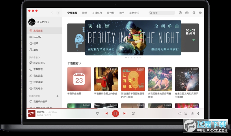 网易云音乐safew电脑版 网易云音乐safew电脑版
