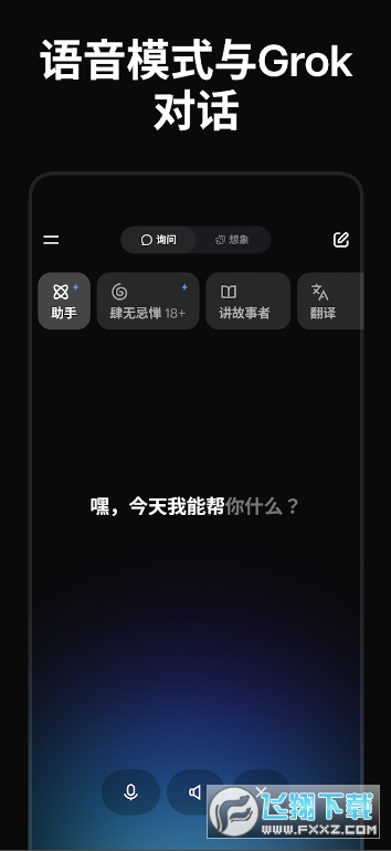 Grok正版手机版下载2025最新版 Grok正版手机版下载2025最新版