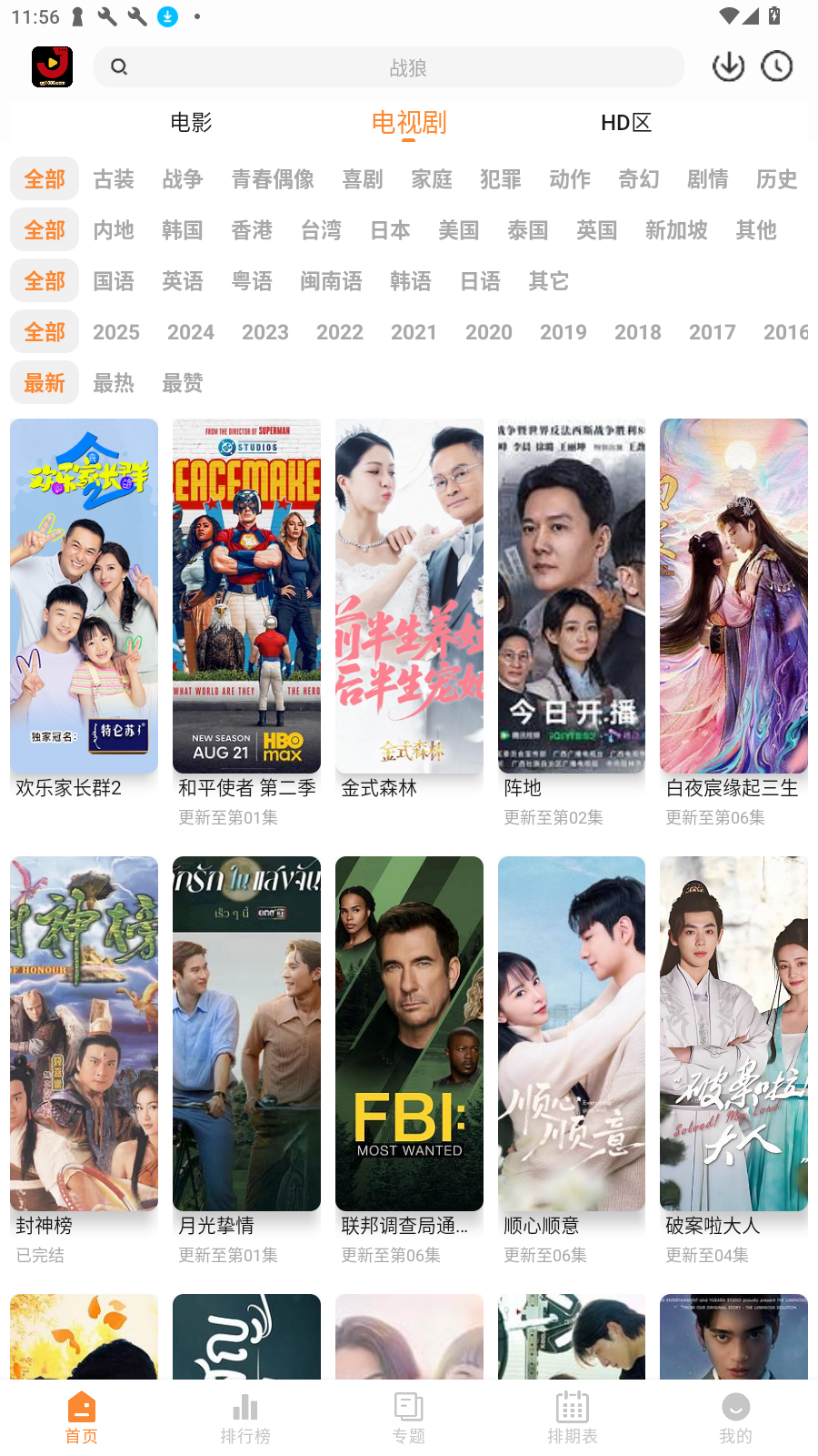 金牌影院4K去更新纯净版 金牌影院4K去更新纯净版