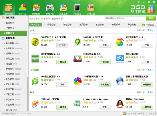 360安全卫士截图0