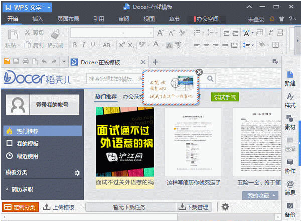 WPS office 个人版2016截图0