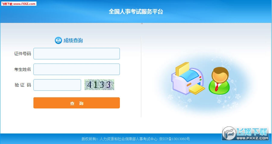 云南省公务员考试成绩查询平台截图0