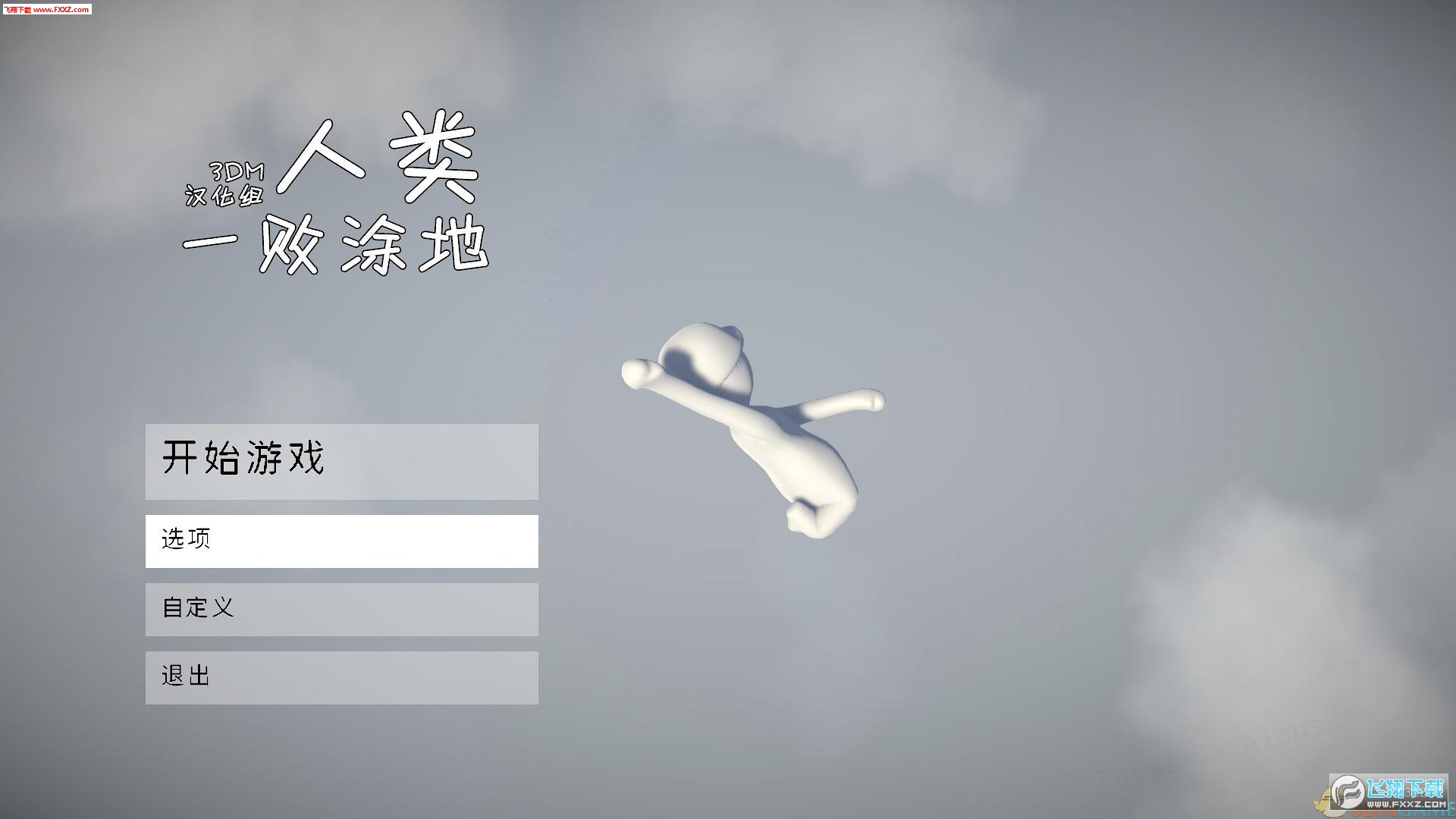����һ��Ϳ��(Human fall flat)��ͼ0