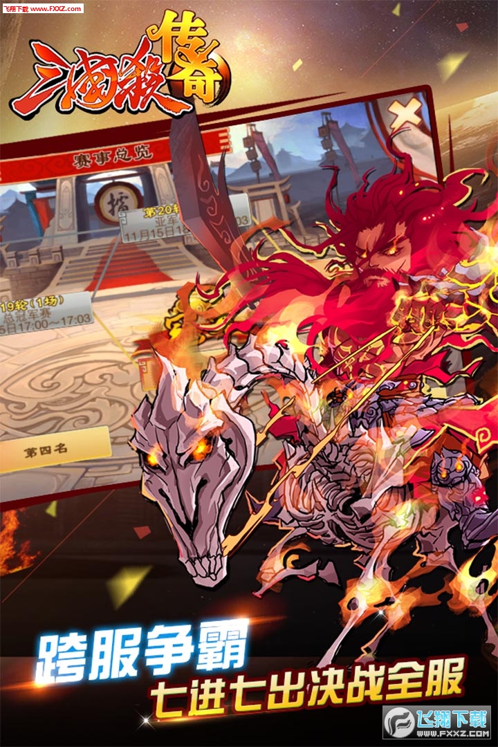 三国杀传奇3.8.5截图1