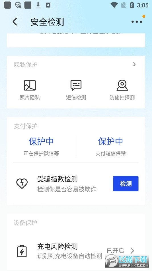 腾讯手机管家appV16.1.37官方正式版截图0