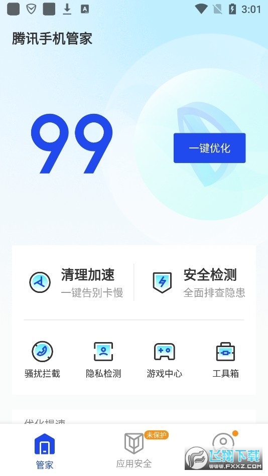 腾讯手机管家appV16.1.37官方正式版截图2