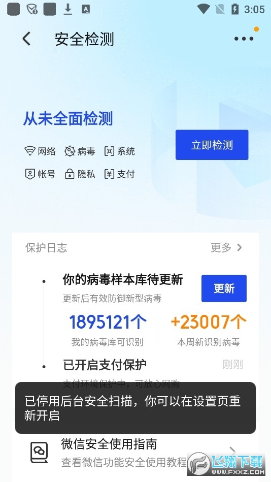 腾讯手机管家appV16.1.37官方正式版截图1