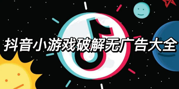 抖音小safew下载破解无广告大全