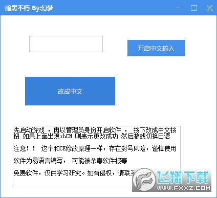 暗黑破坏神不朽改中文工具截图0
