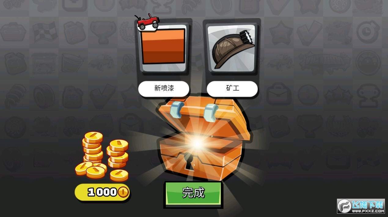 登山赛车先锋服截图3