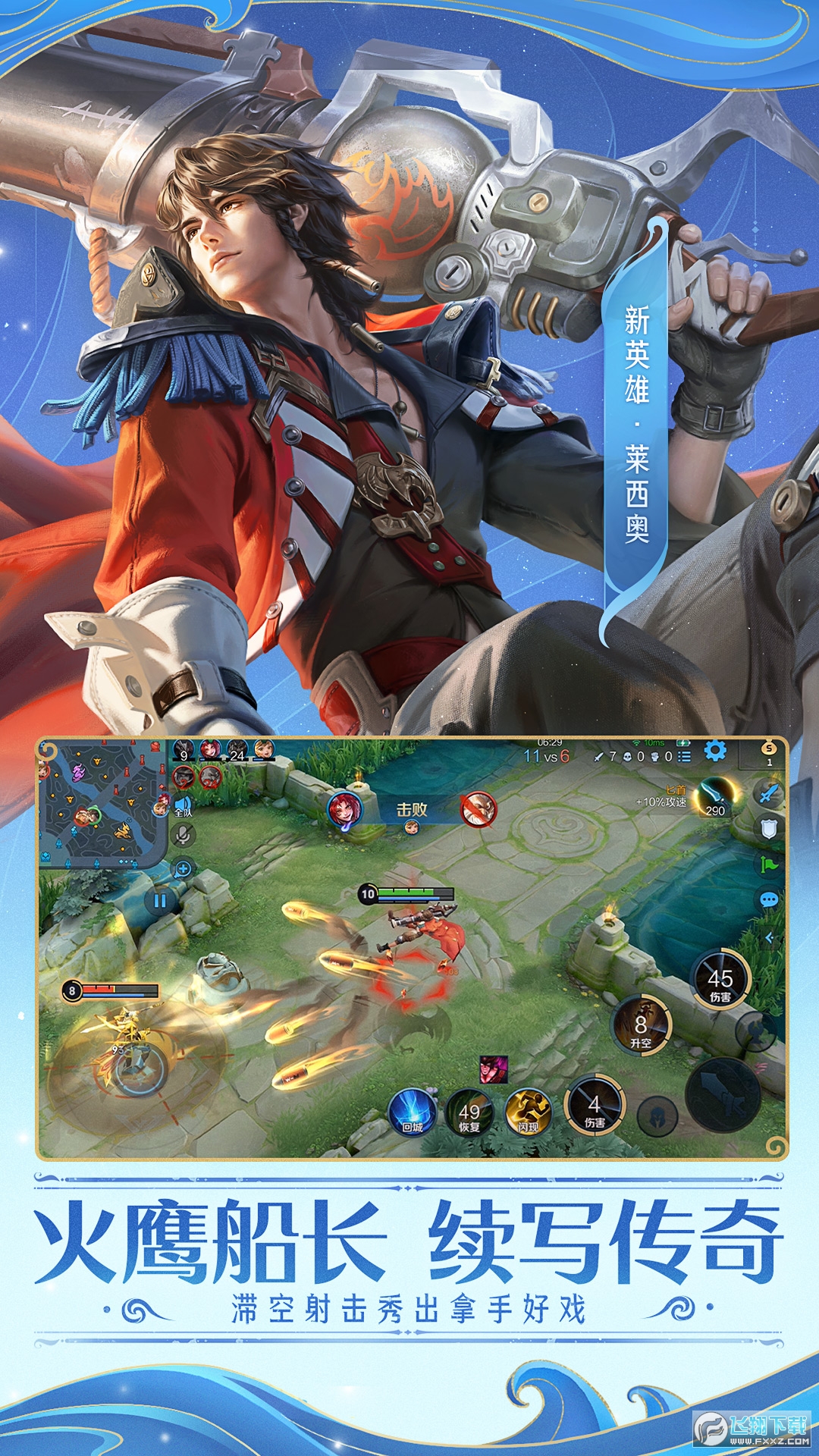 王者荣耀手游safew电脑版截图4