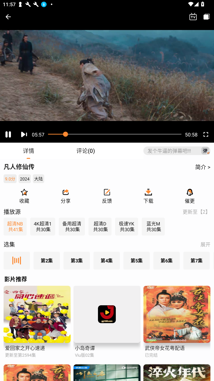 金牌影院4K去更新纯净版v4.3.5最新版截图2