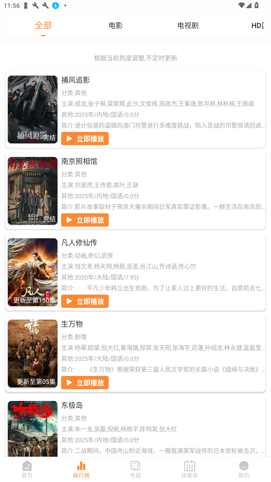 金牌影院4K去更新纯净版v4.3.5最新版截图1