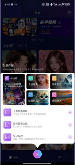 midjourney官方中文版截图1