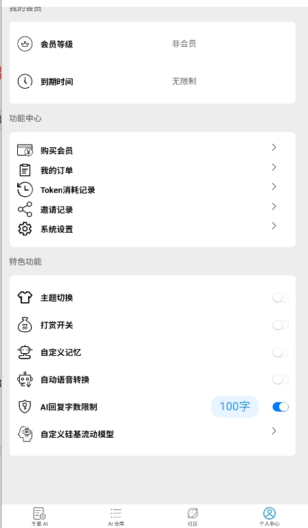 ������ħai�Ի��ٷ�����(ǧ��AI)v1.8.4���°��ͼ3