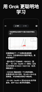 Grok官方下载安卓版2026最新版1.0.98-release.29截图3